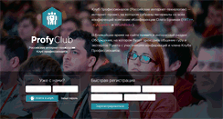 Desktop Screenshot of profyclub.ru