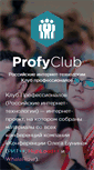 Mobile Screenshot of profyclub.ru