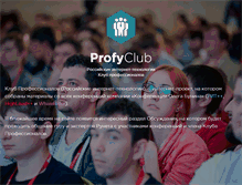 Tablet Screenshot of profyclub.ru